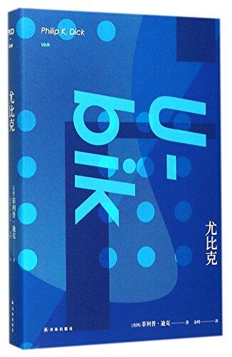 尤比克