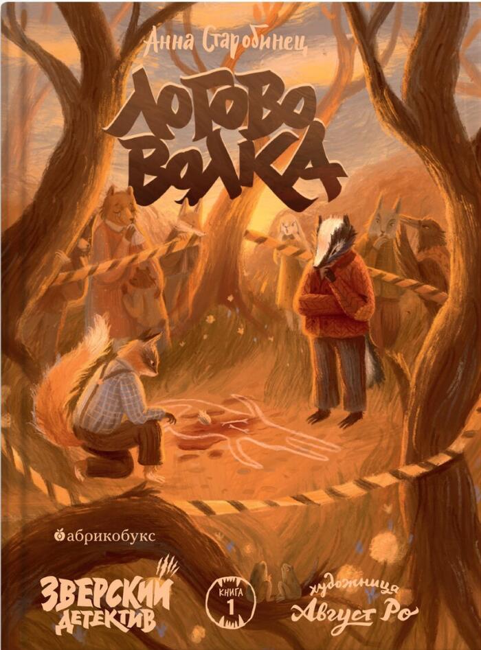 Логово волка