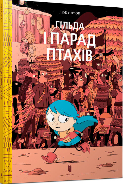 Гільда і парад птахів