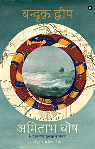 बन्दूक़ द्वीप Gun Island