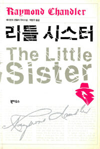 리틀 시스터