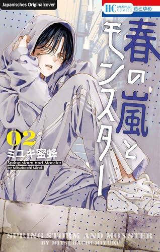 Frühlingssturm und Monster 02: Bad Guy trifft auf Shy Girl in diesem faszinierenden Shojo-Manga