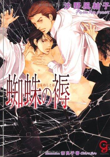 蛇淫の血