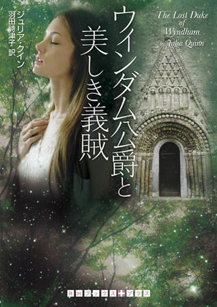 ウィンダム公爵と美しき義賊 [Wyndham Kōshaku to Utsukushiki Gizoku]