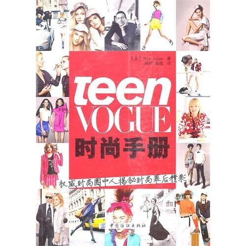 Teen VOGUE Fashion Handbook