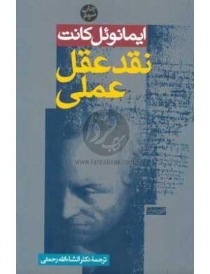 نقد عقل عملی