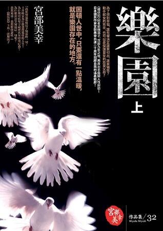 樂園 上