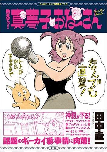 Teach Me Mamuko
