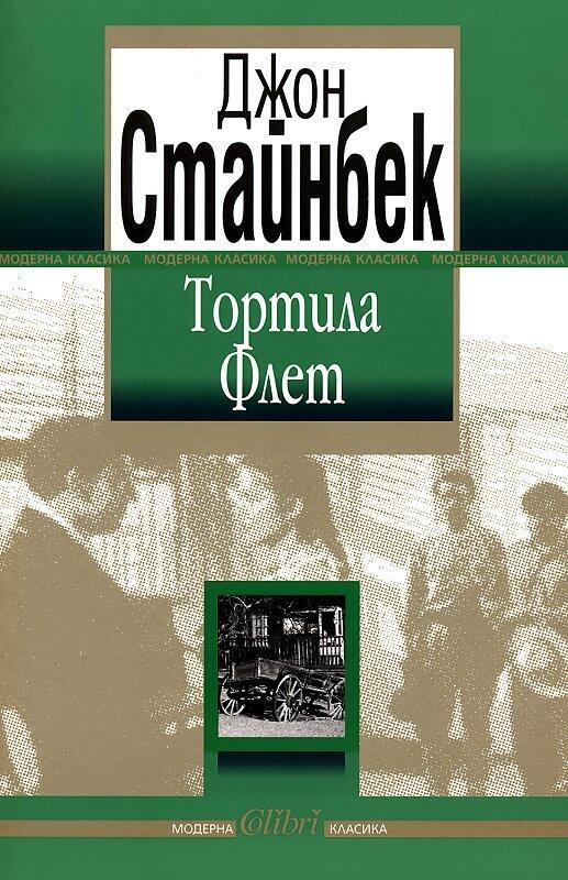 Тортила Флет
