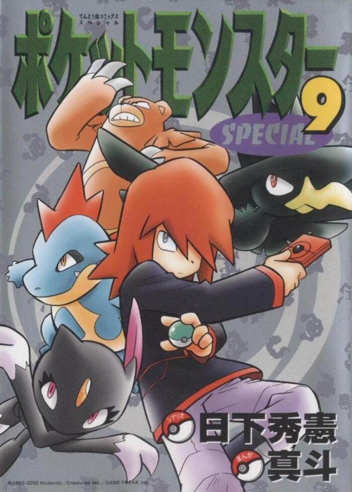 ポケットモンスターSPECIAL 9