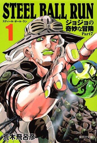 ジョジョの奇妙な冒険 Part7 スティール・ボール・ラン 1 [Jojo no Kimyō na Bōken Part 7: Steel Ball Run 1]