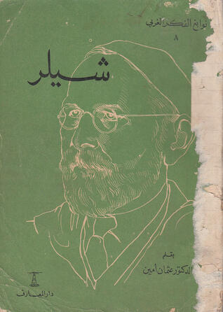 شيلر