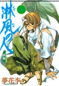 Kazekaze no Hito