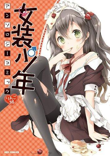 Josou Shounen Anthology Comic - Apple Group