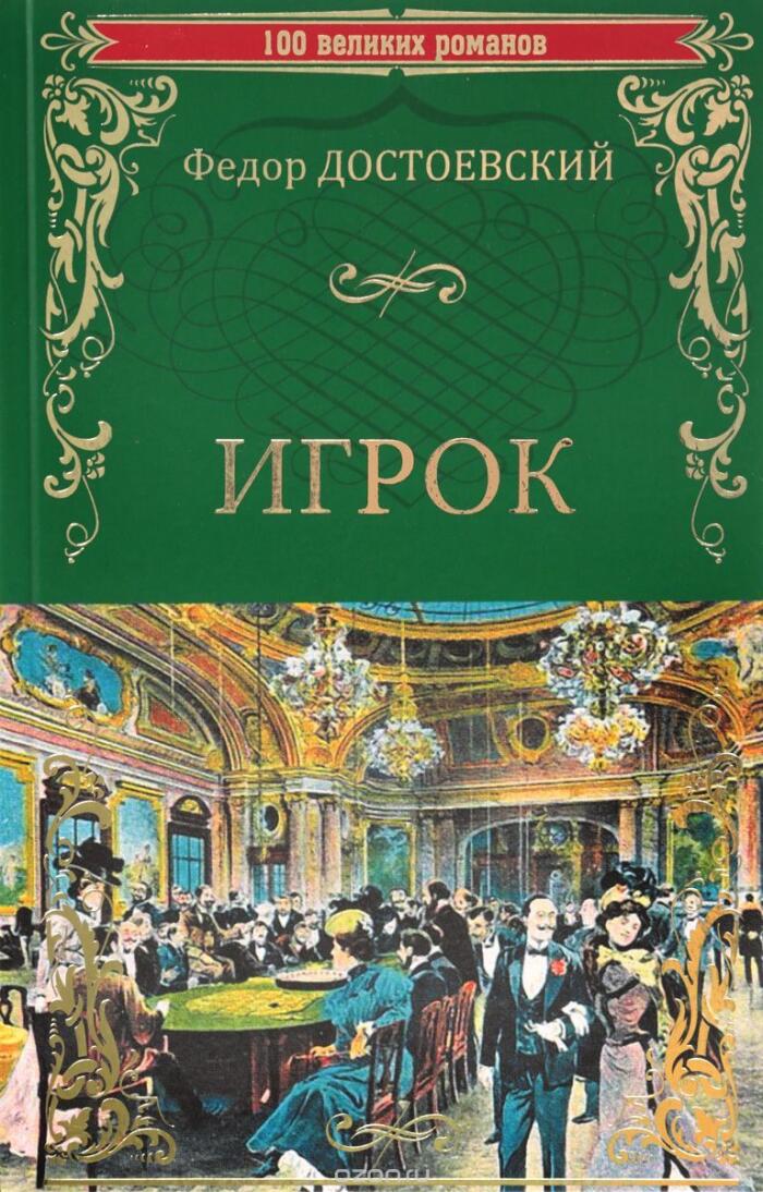 Игрок. Двойник. Кроткая