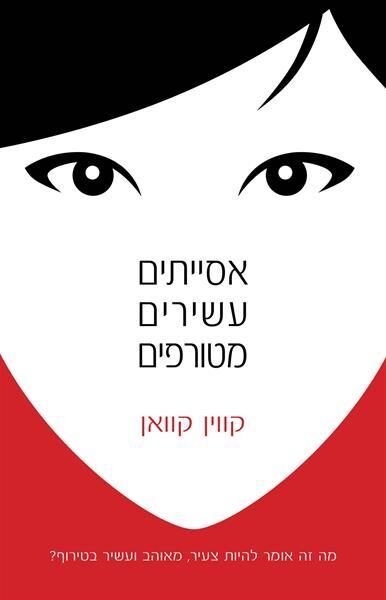 אסייתים עשירים מטורפים