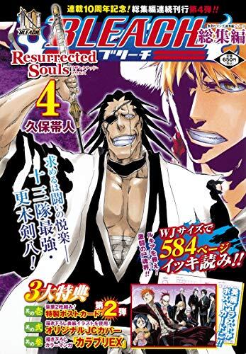 (BLEACH omnibus) BLEACH omnibus Resurrected Souls 4 (Shueisha manga omnibus series) ISBN: 4081110921 (2011) [Japanese Import]