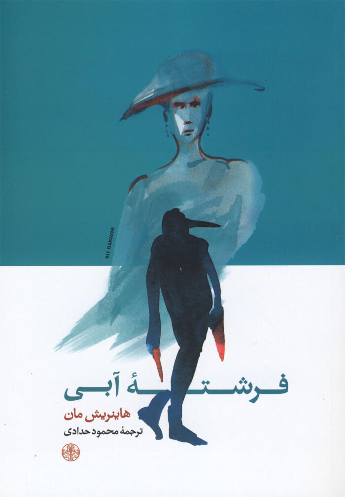 فرشته‌ی آبی