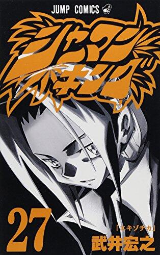 シャーマンキング 27 地獄めぐりあい [Shaman King 27: Jigoku Meguriai]