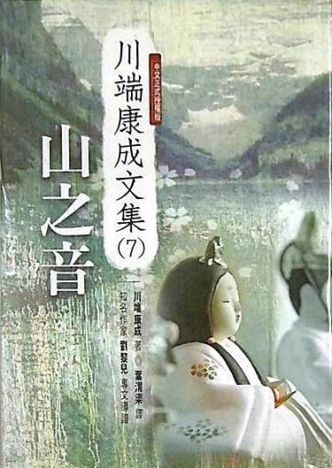 山之音