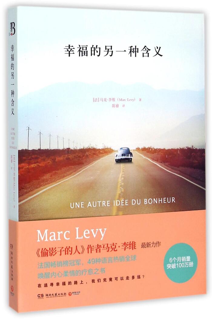 幸福的另一种含义