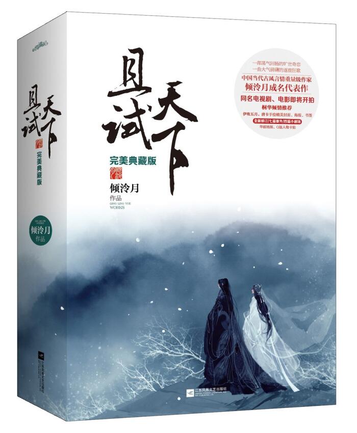 且试天下 - 下