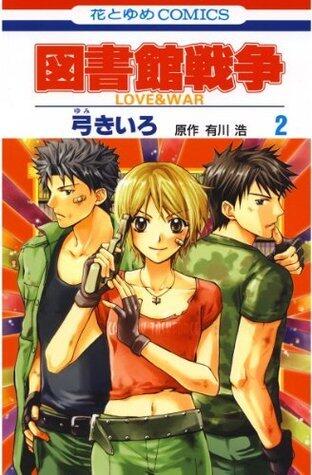 図書館戦争　LOVE＆WAR 2 (花とゆめコミックス)