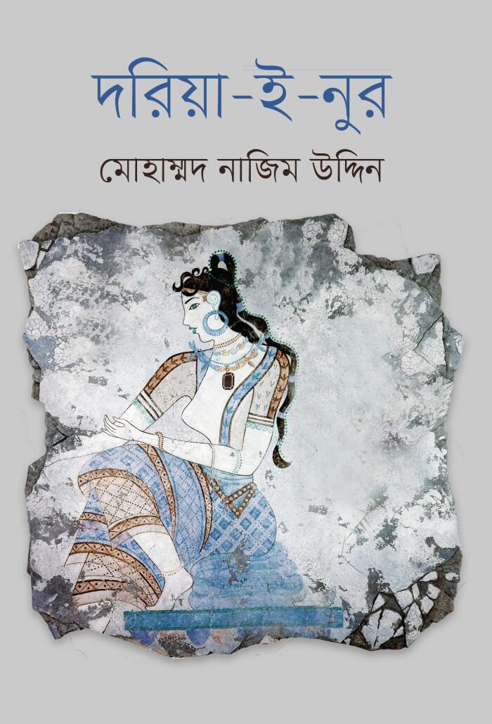 দরিদ্রা-ইনুর