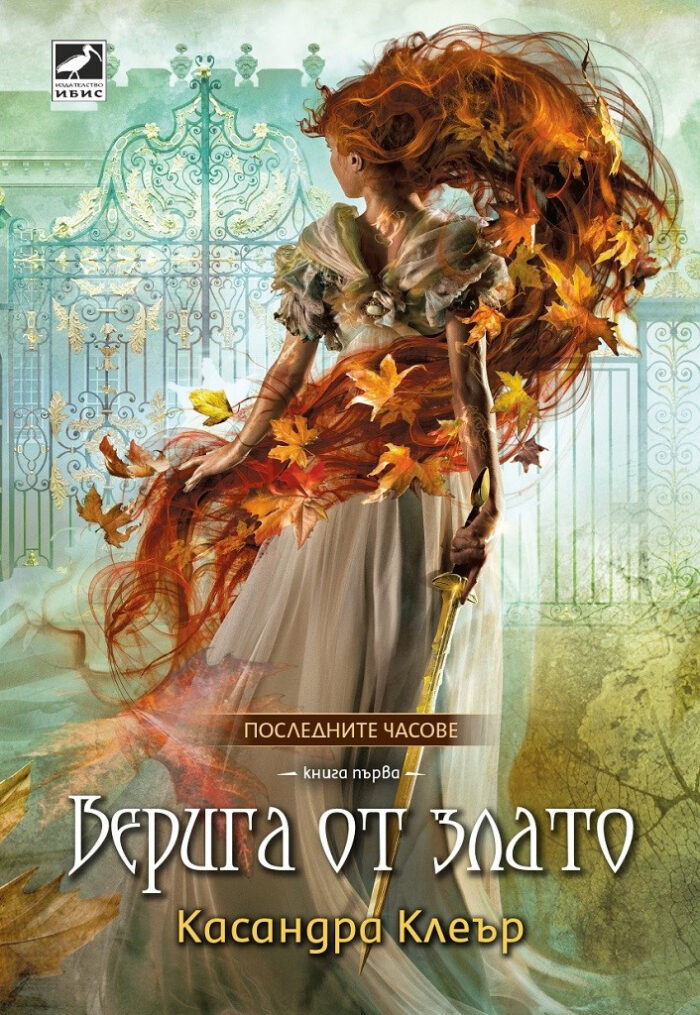 Верига от злато