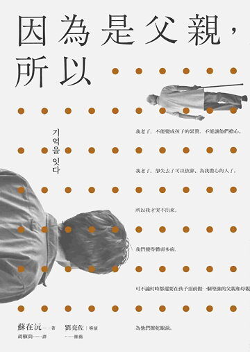 因為是父親，所以......