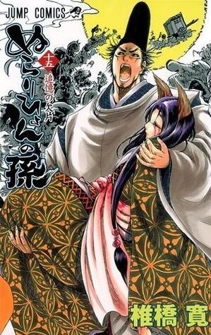 ぬらりひょんの孫 15 [Nurarihyon No Mago]