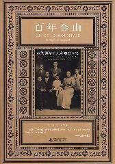 Years Jinshan: My Chinese-American Family History of Struggle Cluster