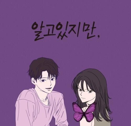 알고있지만