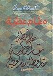 مقام عطية