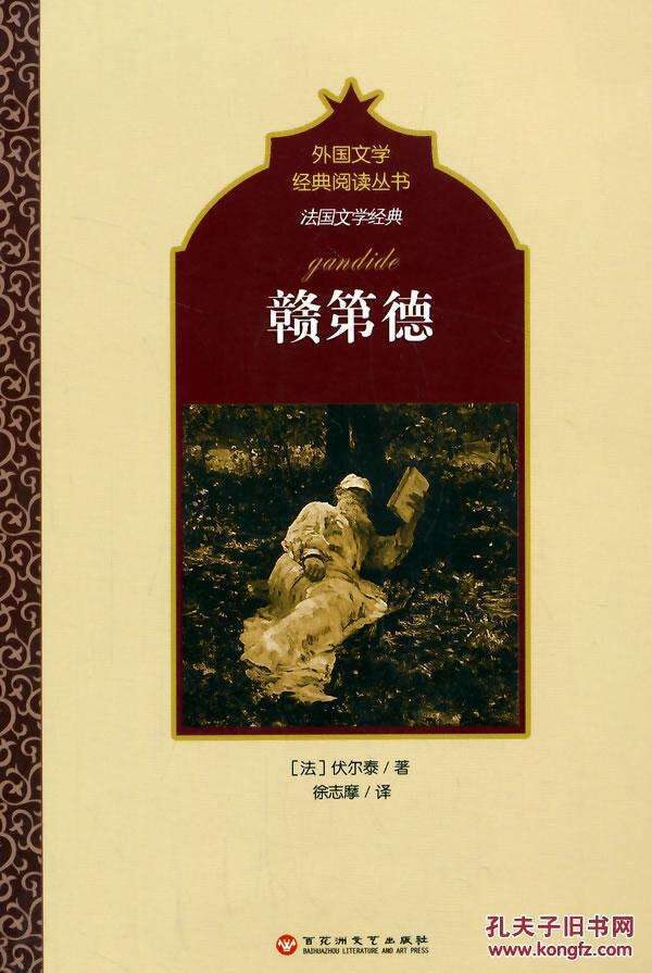老实人