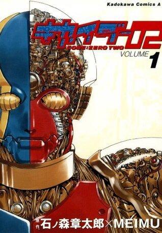 キカイダー02 1 [Kikaider 02 1]