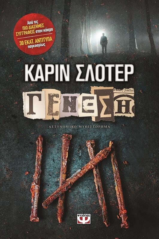 Γένεση