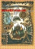 魔法学校再訪/氷の国の宮殿