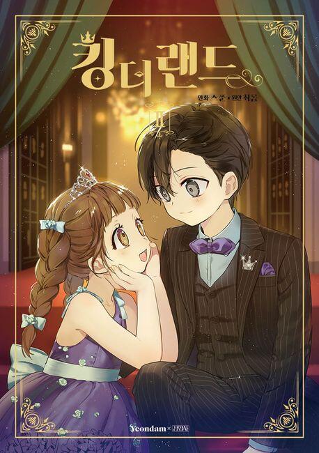 킹더랜드 2 [Kingdomland 2]