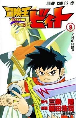 Beet the Vandel Buster, Vol. 9