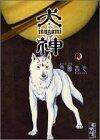 犬神 6