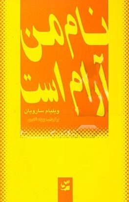 ن‍ام‌ م‍ن‌ آرام‌ اس‍ت
