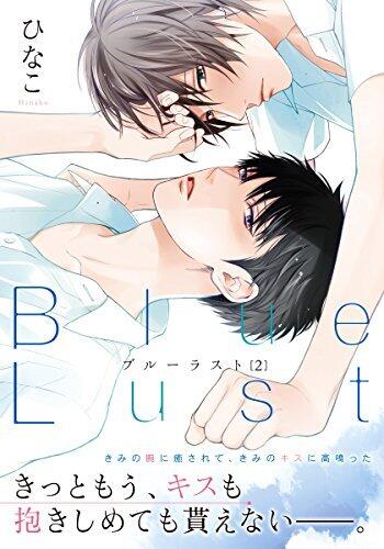 Blue Lust 2
