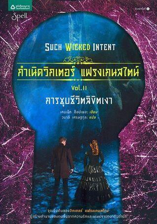 กำเนิดวิกเตอร์ แฟรงเกนสไตน์ Vol.2 การชุบชีวิตลิขิตเงา