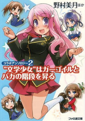 Baka and Test: Summon the Beasts