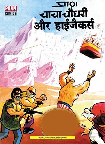 CHACHA CHAUDHARY AND THE HIJACKERS OF THE ROPEWAY (HINDI ): CHACHA CHAUDHARY