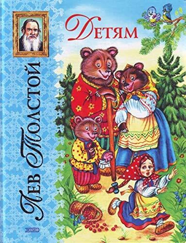 Detyam: Rasskazy i skazki