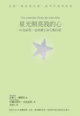 星光照亮我的心