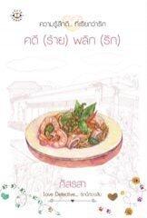 คดี พลิก