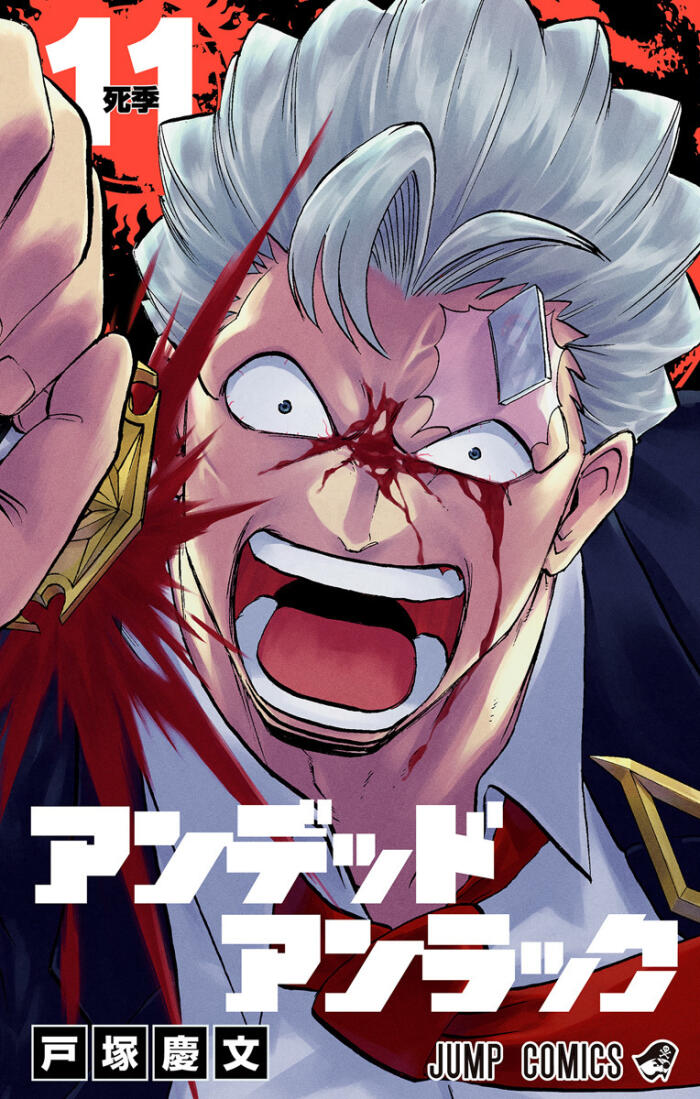 アンデッドアンラック 11 [Undead Unluck 11]